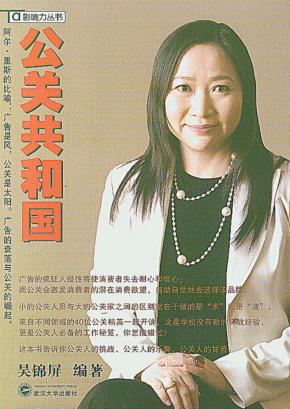 公关共和国 封面