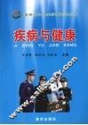 疾病与健康 封面