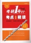 考点分类精读  2 封面