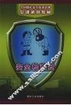 安全检查员 封面