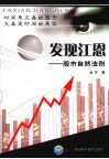 发现江恩：股市自然法则 封面