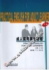 成人实用英语教程  下 封面
