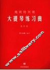 鲍斯特列姆大提琴练习曲  第4册 封面