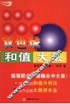 双色球和值大法 封面