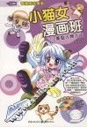 小猫女漫画班  美型人物入门 封面