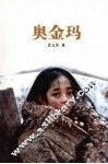 奥金玛 封面