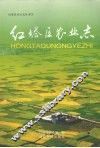 红塔区农业志 封面