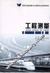 工程测量 封面