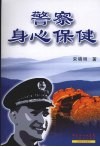 警察身心保健 封面