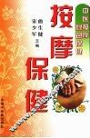 按摩保健 封面