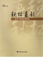 税坛春秋：涂龙力教授讲座精选 封面