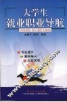 大学生就业职业导航 封面