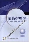 创伤护理学 封面