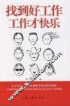 找到好工作，工作才快乐 封面