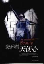 破碎脸天使心 封面