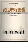 农民增收锦囊 封面