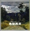 跟随大师学写生  色彩风景 封面
