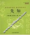 先知：中英对照 封面