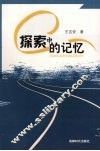 探索中的记忆 封面
