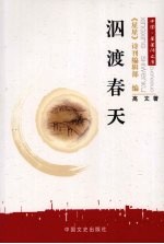 泅度春天 封面