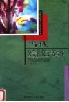 当代公关礼仪文书写作 封面