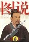 图说管子 封面