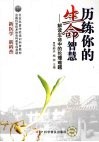 历练你的生命智慧：解读生命中的伦理难题 封面