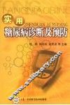 实用糖尿病诊断及预防 封面