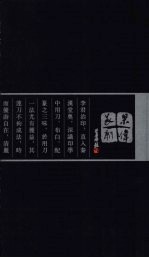 杲伟篆刻  下 电子书封面