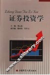 证券投资学 封面