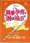 科学孕育的N个细节 电子书封面