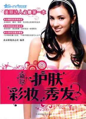 护肤·彩妆·秀发 封面