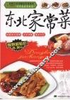 东北家常菜 封面