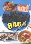 家常汤煲羹粥846样 封面