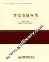 贷款项目评估 封面