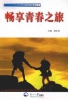 畅享青春之旅 封面