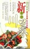 新食坊川菜 封面