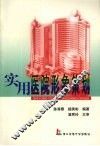 实用医院形象策划 封面
