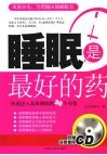 睡眠是最好的药  快速进入高质睡眠的30个对策 封面