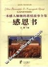 感恩书 封面