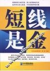 短线是金 封面