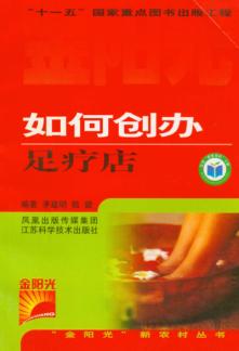 如何创办足疗店 封面