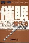催眠推销法：全新而有效的销售与营销心理学 封面