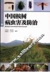 中国桉树病虫害及防治 封面