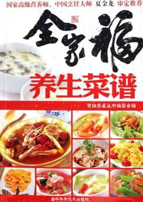 全家福养生菜谱 封面