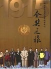 金奖之旅 封面