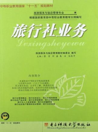 旅行社业务 封面