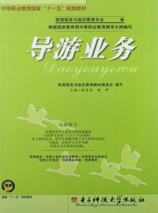 导游业务 封面