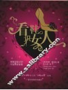 看鞋识女人 封面