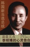 凌晨五点  李明博的心灵告白 封面